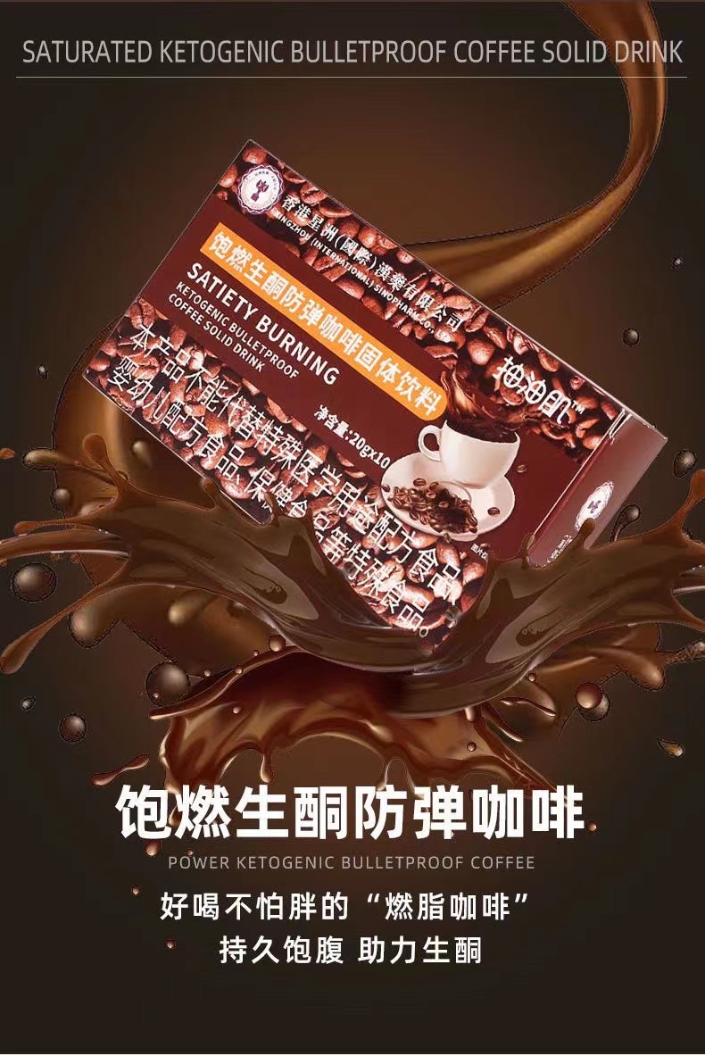 抽油肌 饱燃生酮防弹咖啡