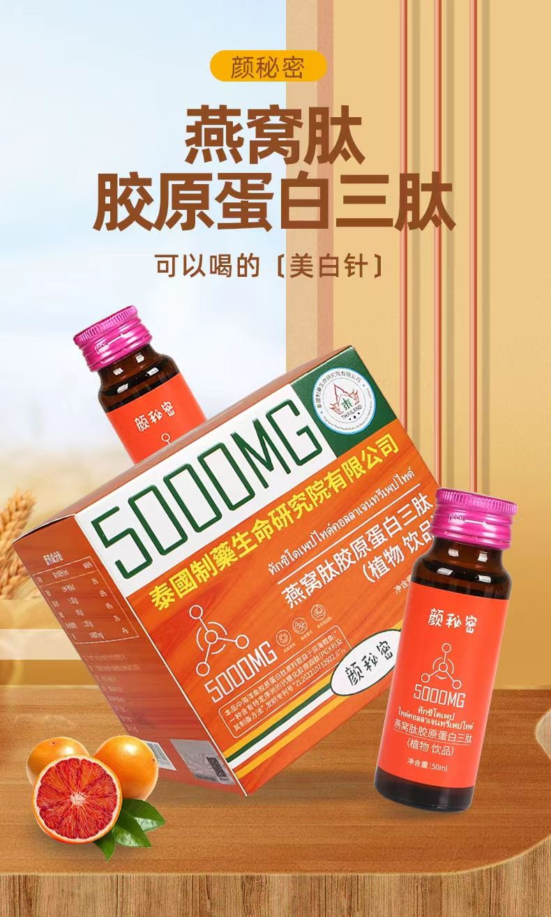燕窝肽胶原蛋白三肽
